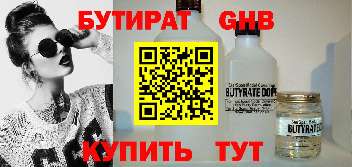 БУТИРАТ буратино  Вход с VPN  Белово 