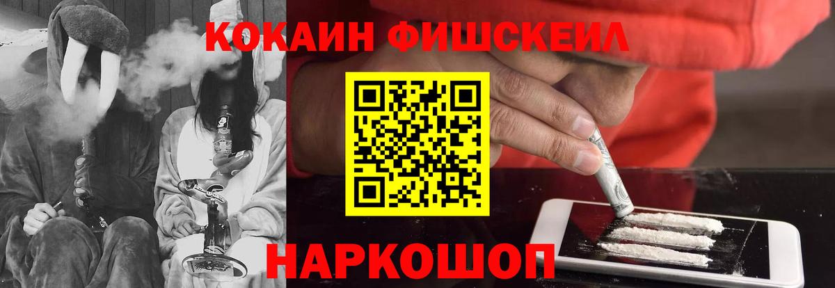 КОКАИН Fish Scale Белово