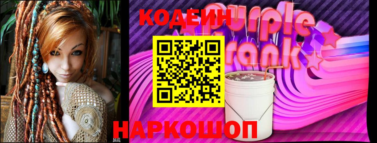 Codein Purple Drank Белово