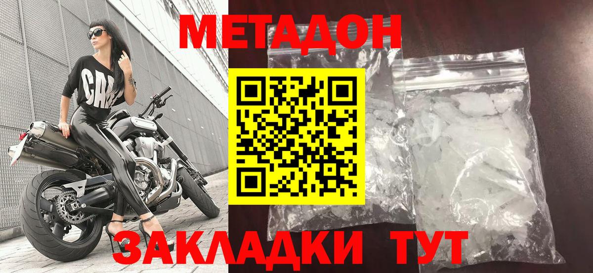 Белово  МЕТАДОН кристалл  Вход с VPN 