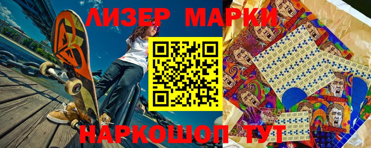 Марки N-bome 1500мкг Белово
