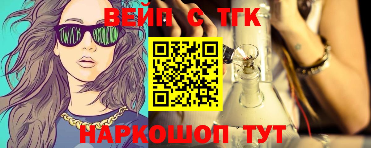 Белово  ТГК вейп с тгк  Дистиллят ТГК THC oil  Вход с VPN 